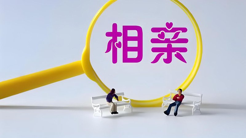青岛婚恋市场的新变化