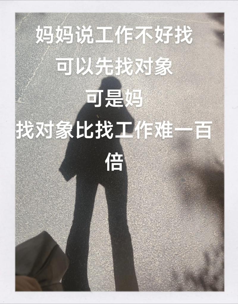 找对象