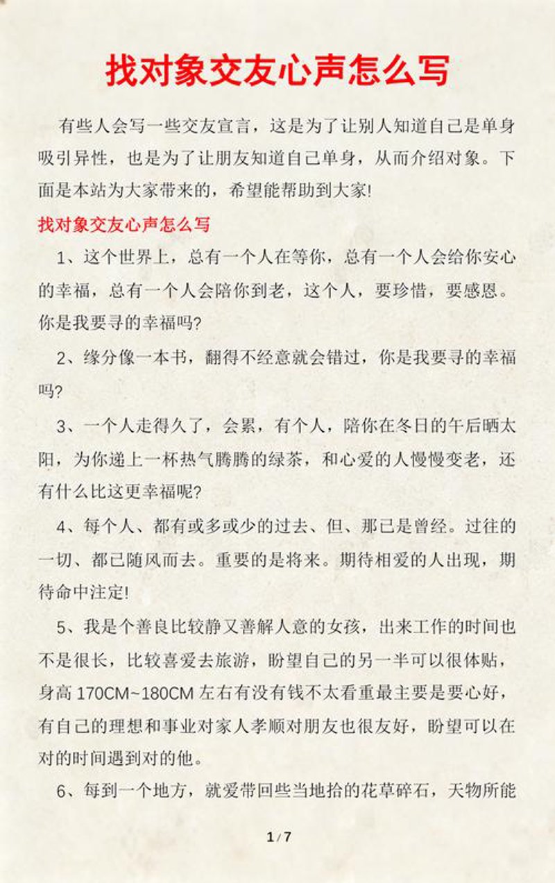 婚恋介绍所：认清误区，选择真爱